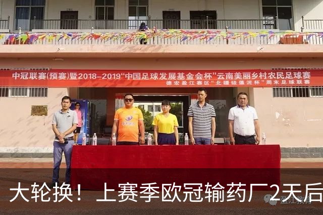 大轮换！上赛季欧冠输药厂2天后，曼城高层表示是瓜帅的错