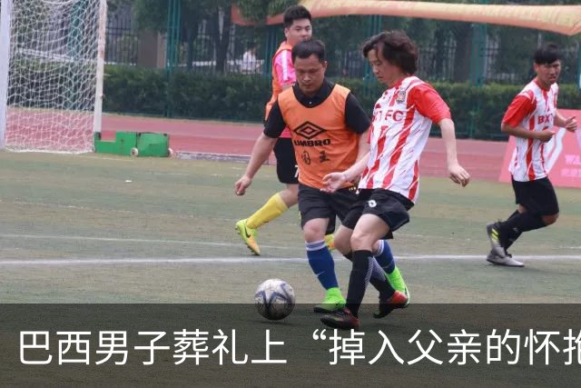 巴西男子葬礼上“掉入父亲的怀抱”，结果悲剧收场
