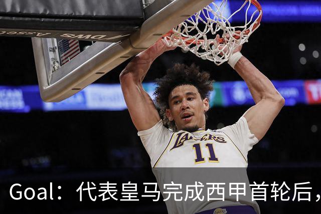 Goal：代表皇马完成西甲首轮后，C罗在社媒上关注了迪奥曼德